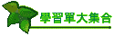 �ǲ߳�j���X