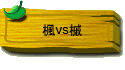 vs